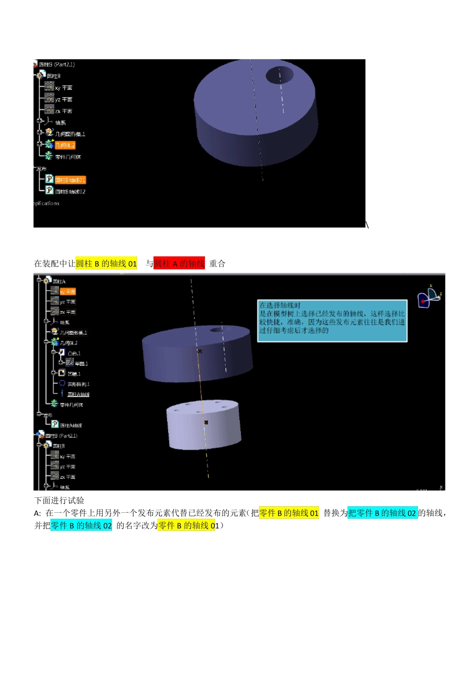 catia发布命令史上最详细的解释和举例应用_第3页