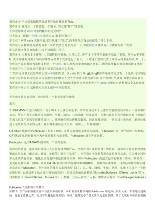 catia发布命令史上最详细的解释和举例应用