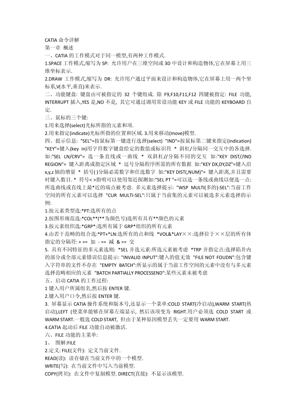 catia命令大全_第1页