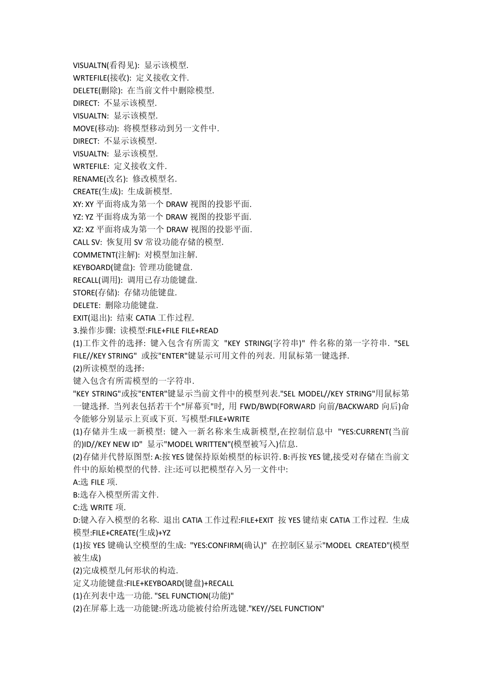 catia命令大全_第2页