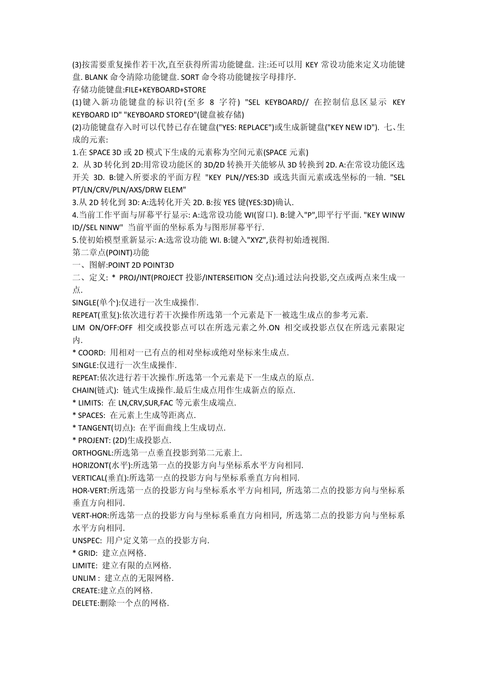 catia命令大全_第3页
