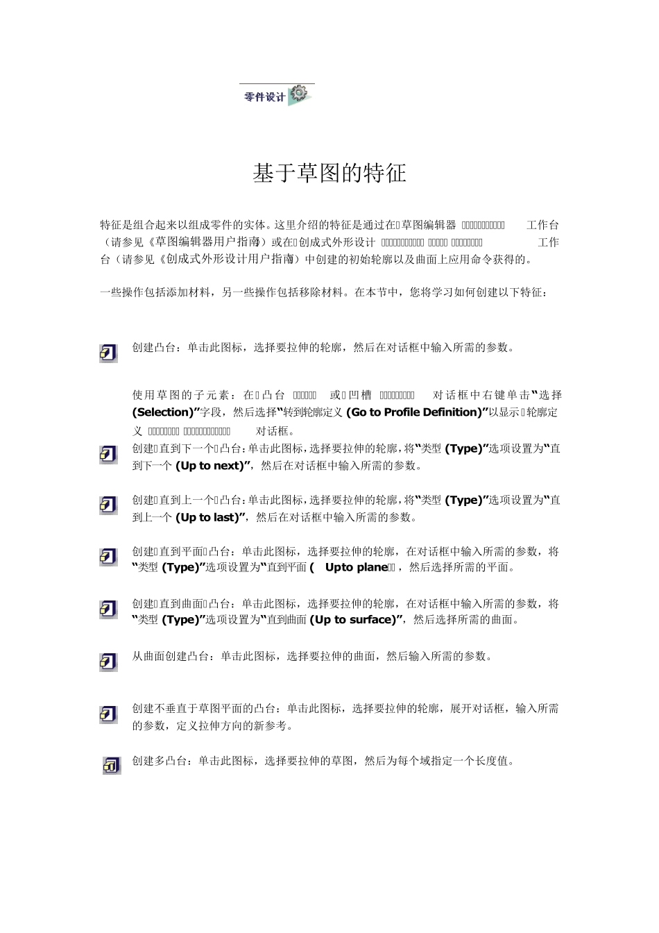 CATIA命令帮助_第1页