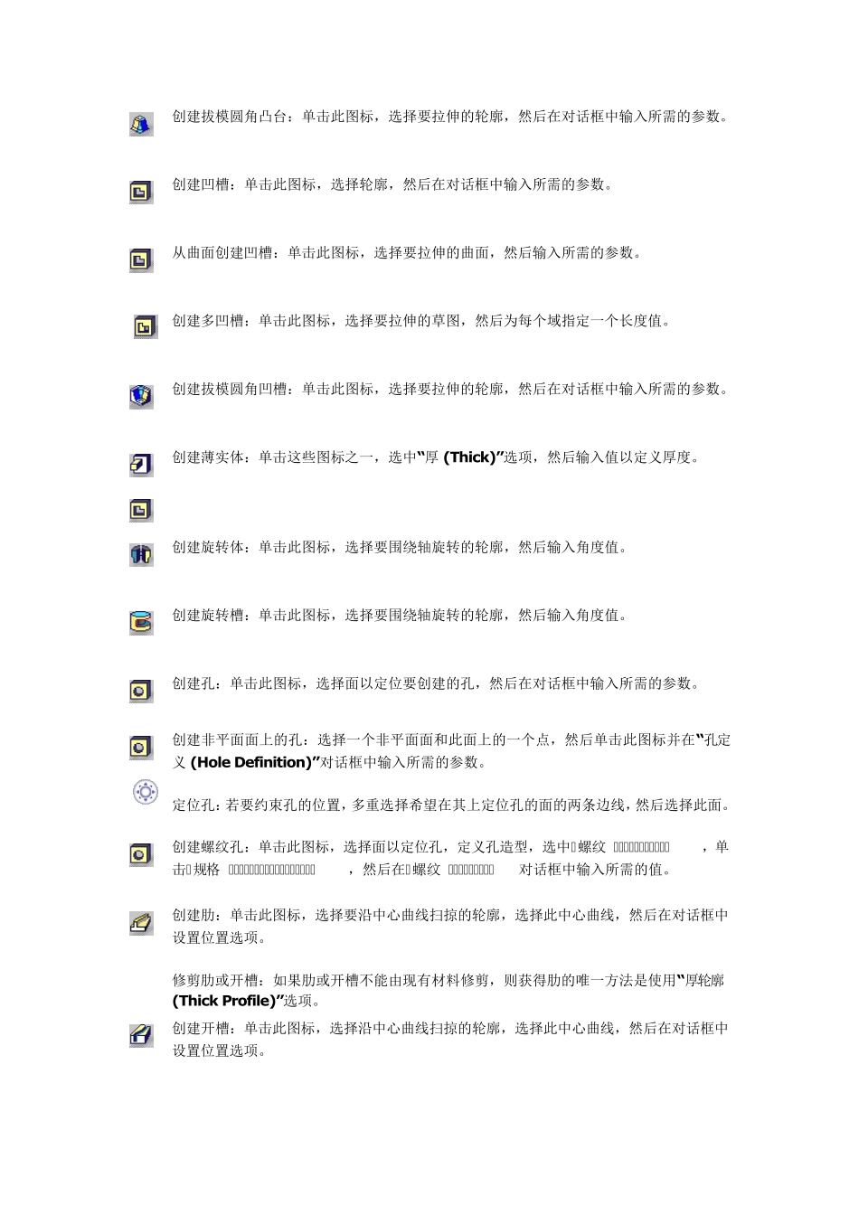 CATIA命令帮助_第2页