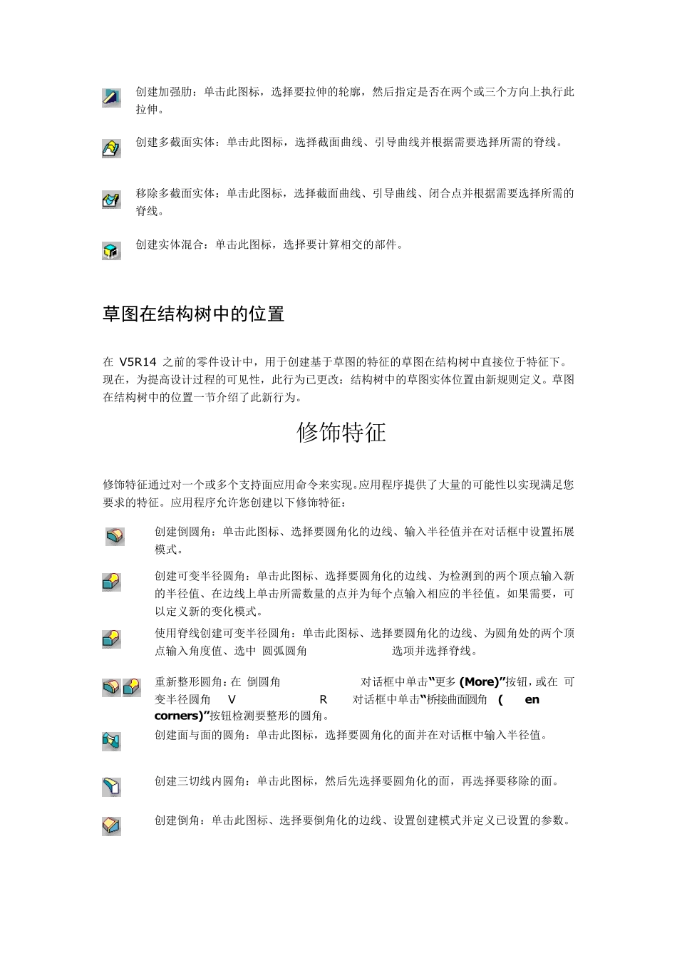 CATIA命令帮助_第3页