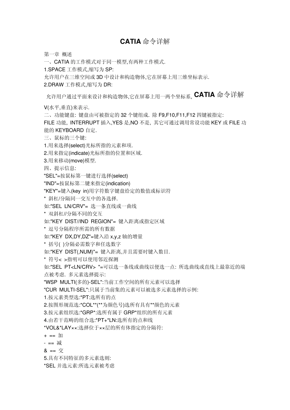 CATIA命令详解_第1页