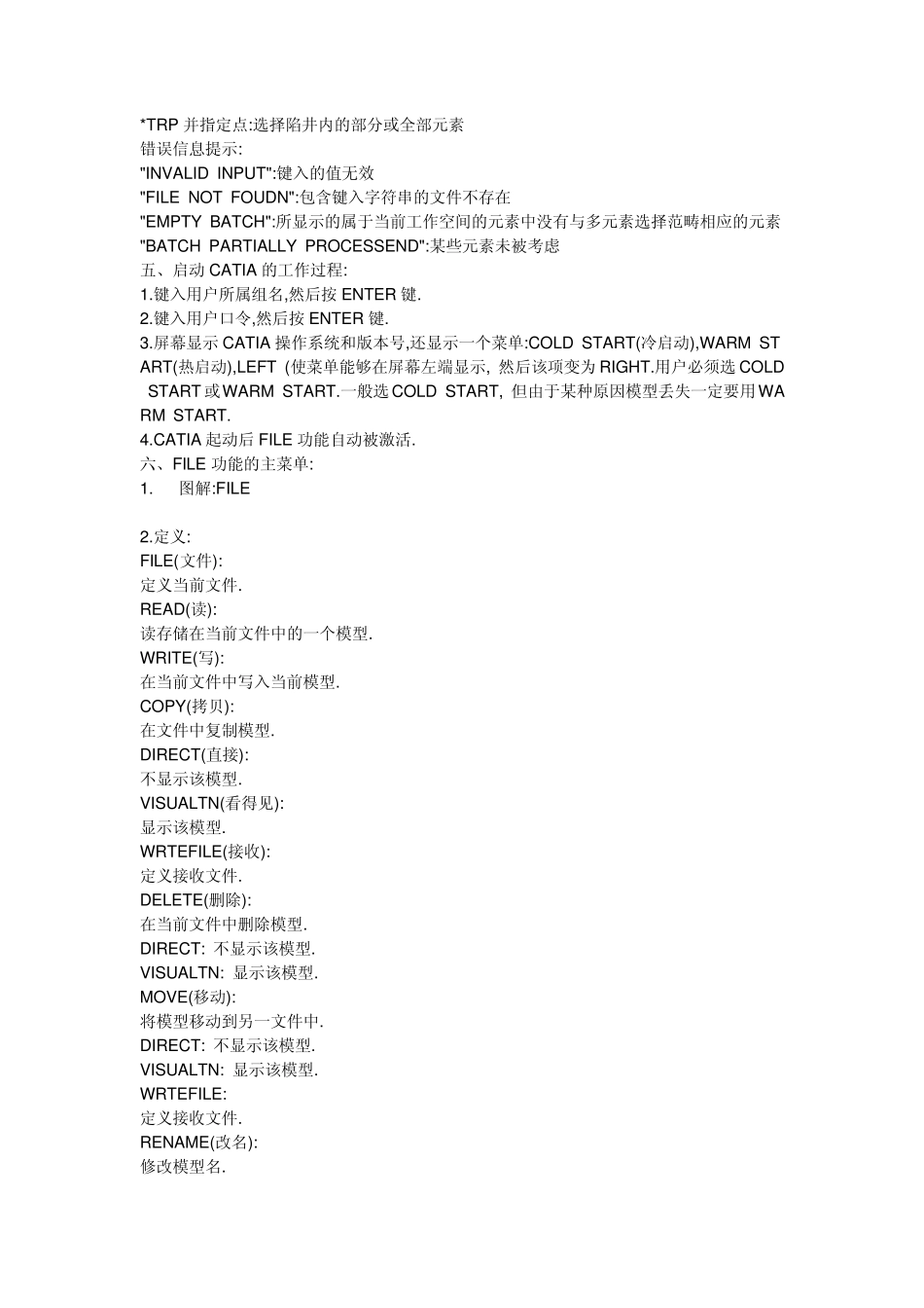 CATIA命令详解_第2页