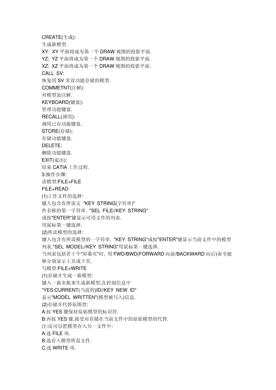 CATIA命令详解_第3页