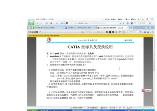 CATIA坐标系的变换