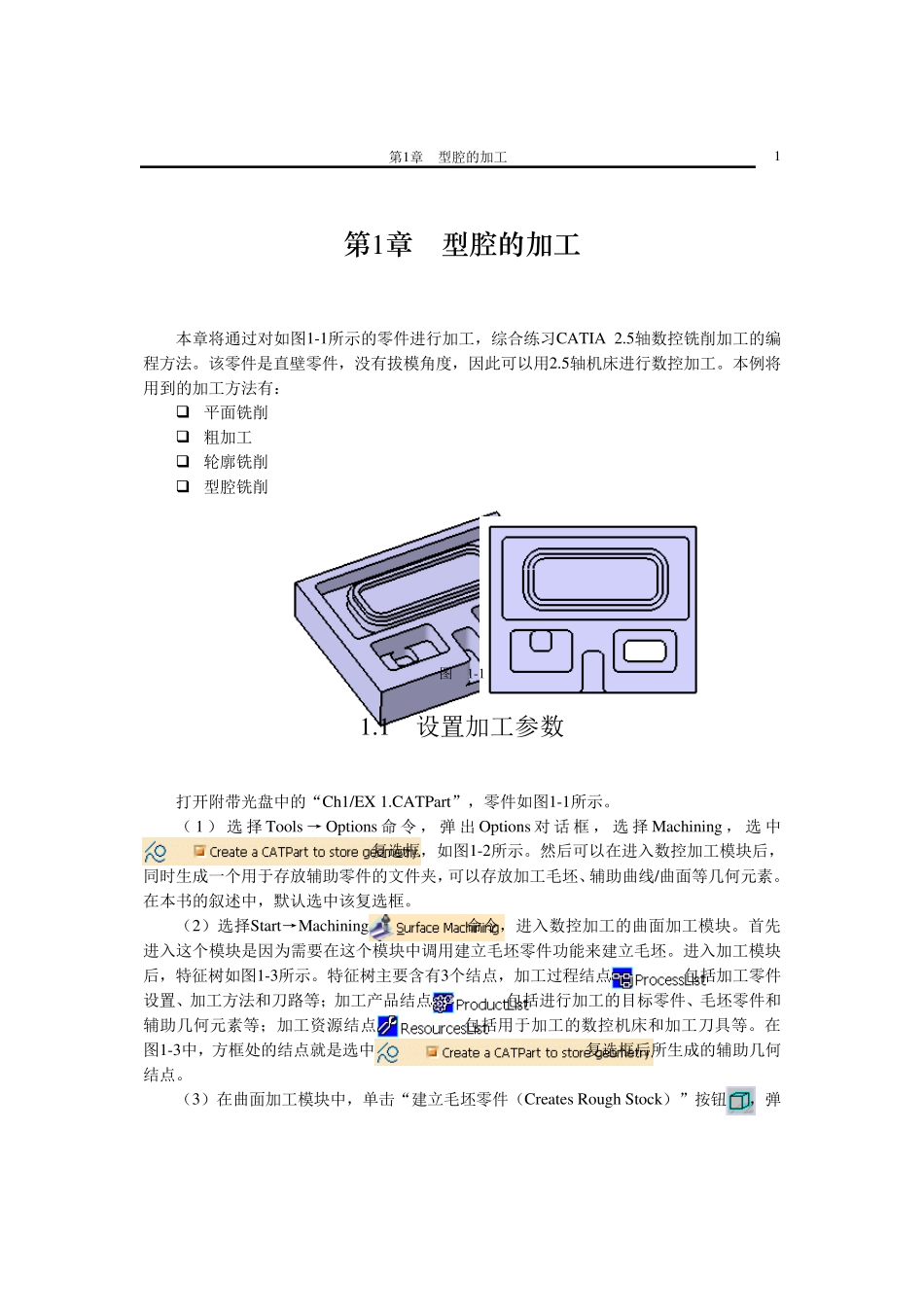 CATIA型腔数控加工_第1页