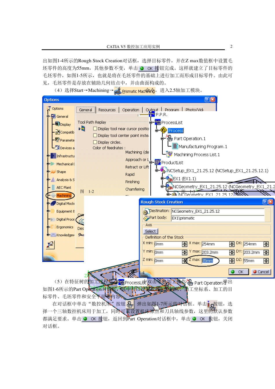CATIA型腔数控加工_第2页