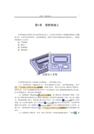 CATIA型腔数控加工
