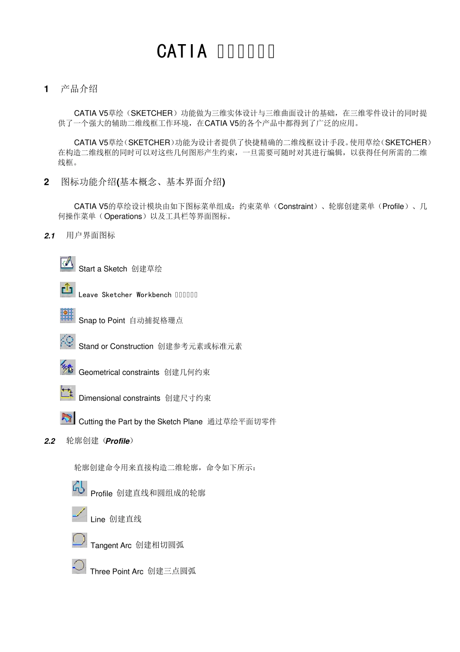 CATIA基本操作教程_第1页