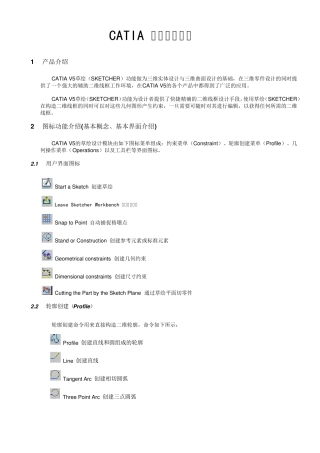 CATIA基本操作教程