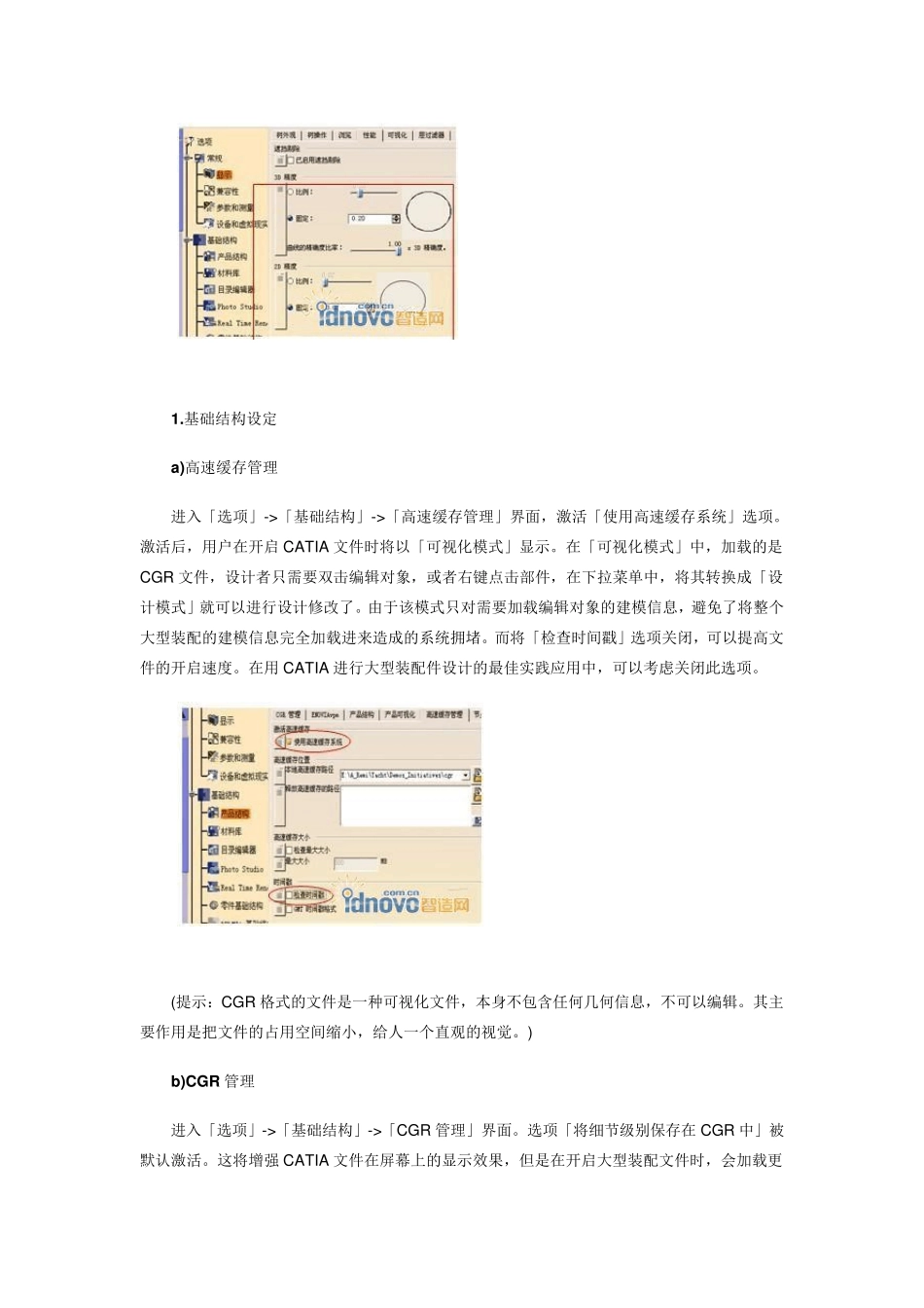 CATIA大型装配的轻量化技巧_第3页