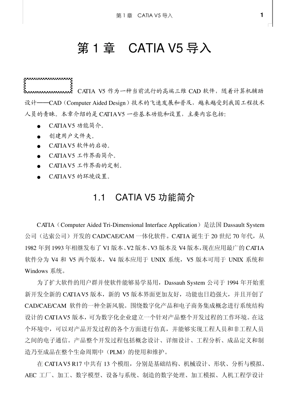 CATIA基础操作_第1页