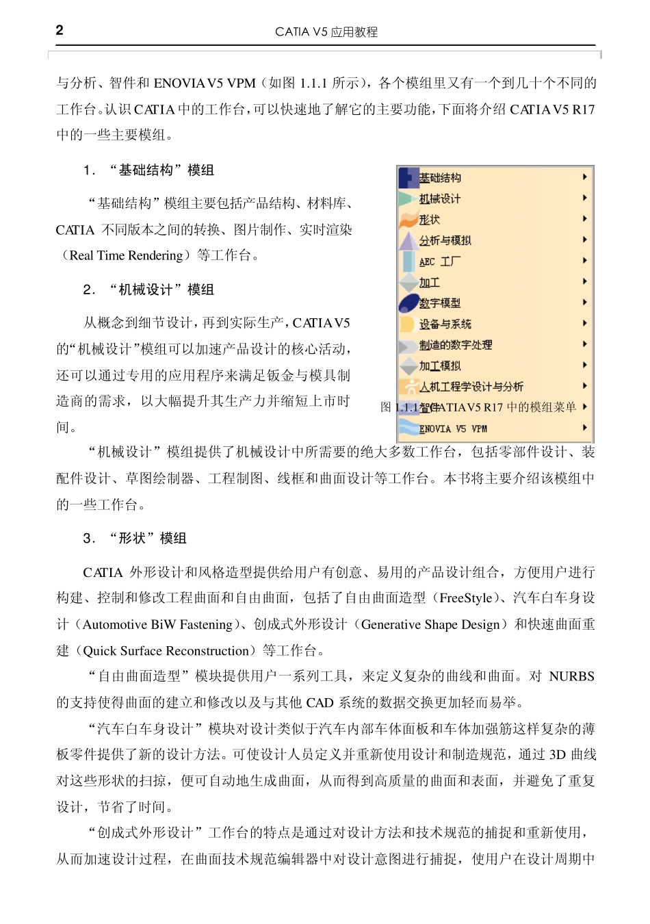 CATIA基础操作_第2页