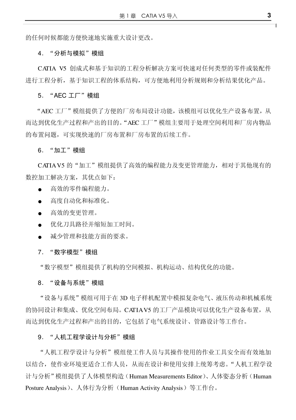 CATIA基础操作_第3页