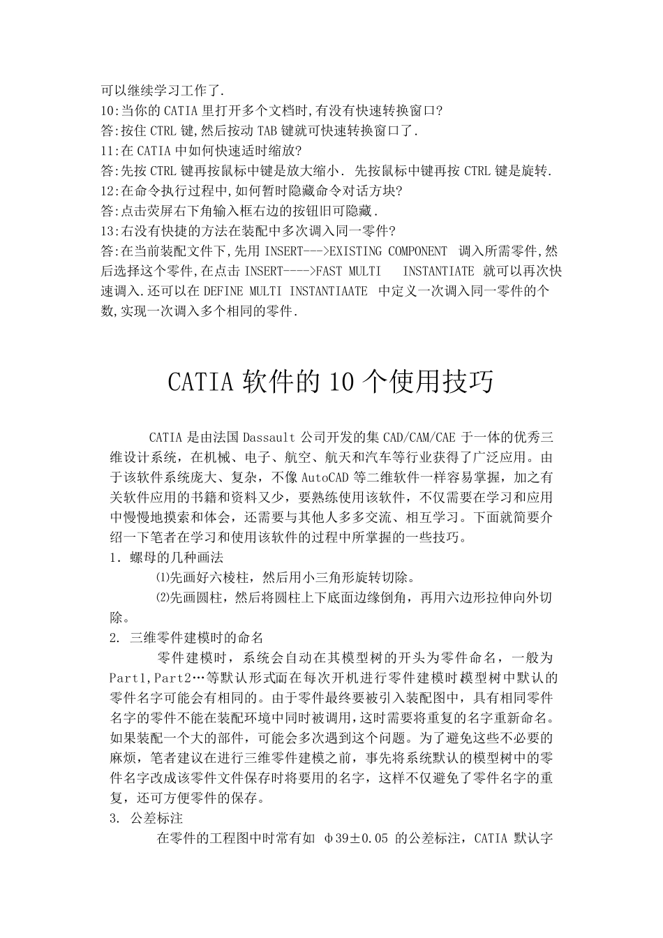 CATIA学习技巧_第2页