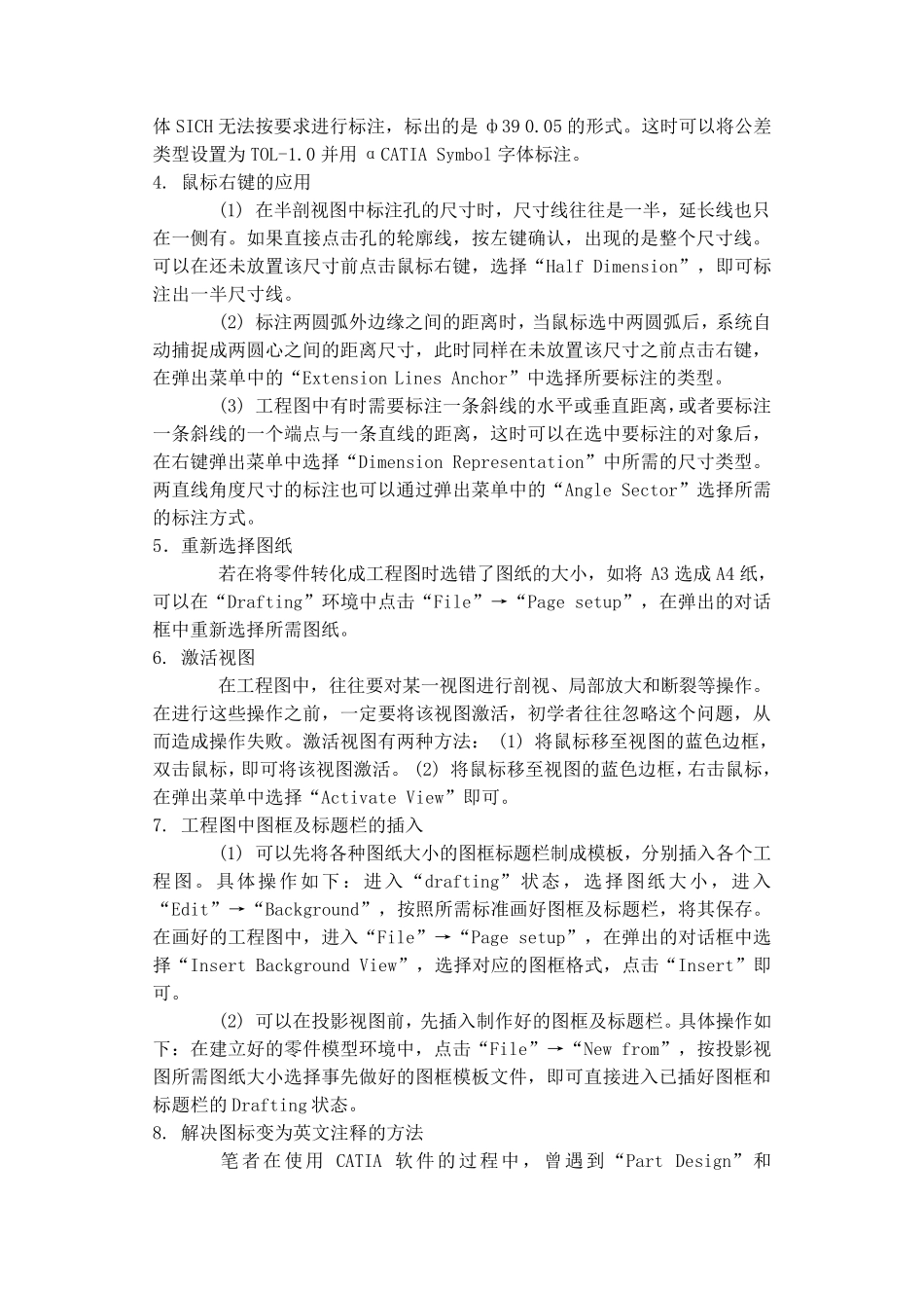 CATIA学习技巧_第3页