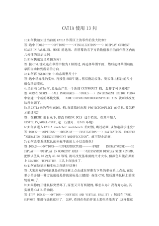 CATIA学习技巧