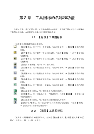 CATIA学习资料2