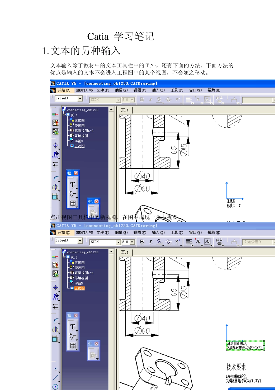 Catia学习笔记_第1页