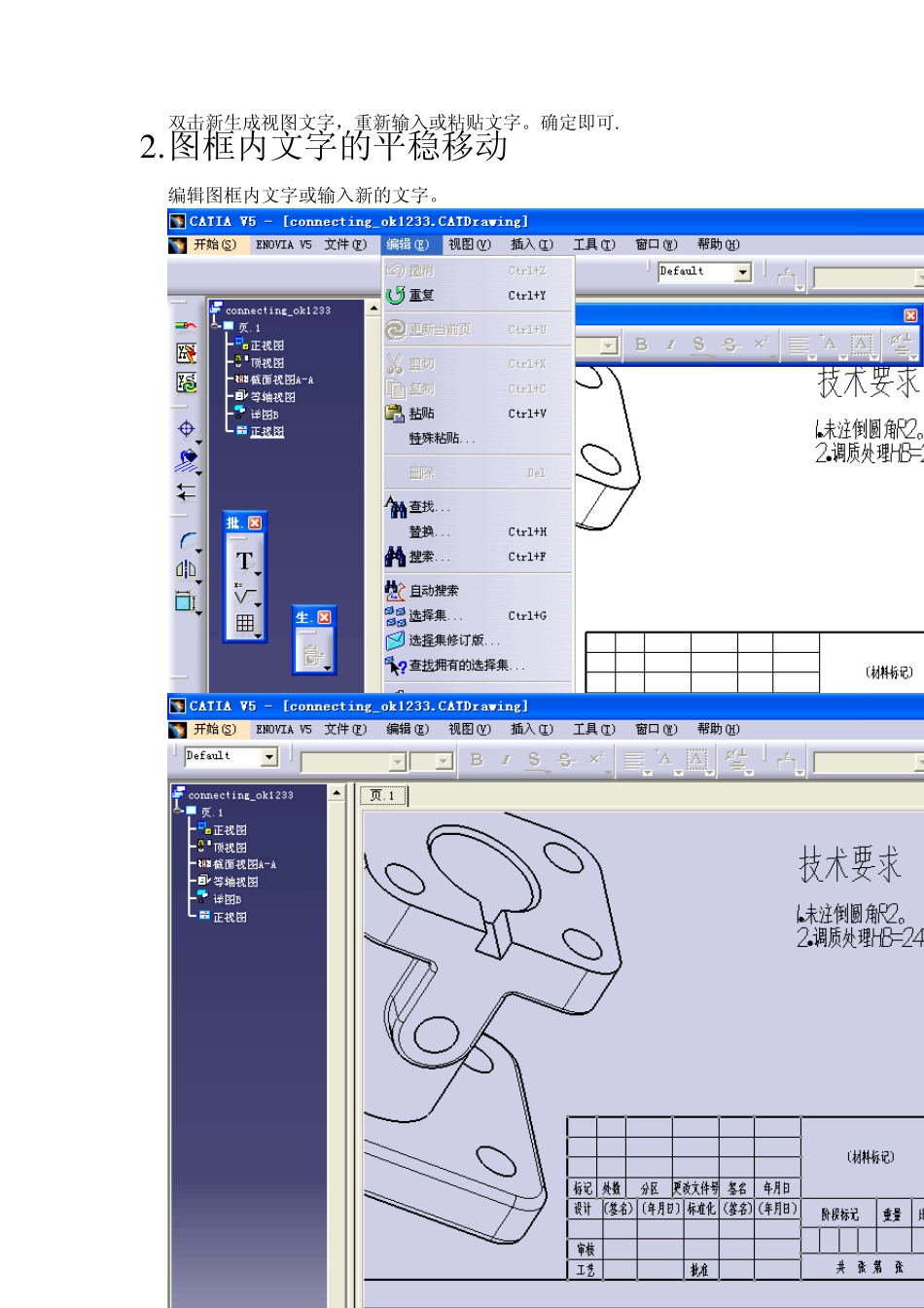 Catia学习笔记_第2页