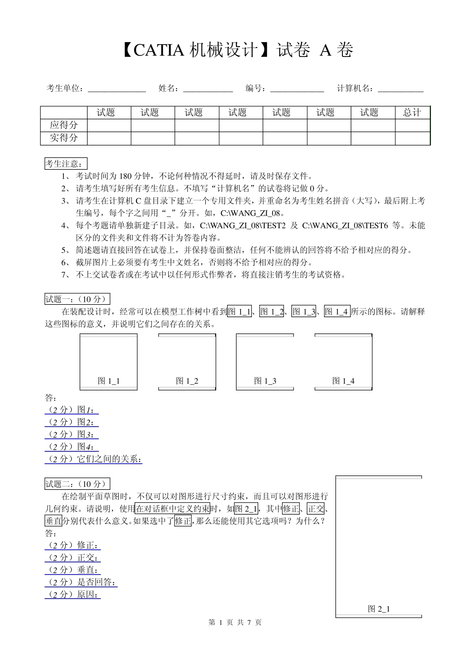CATIA官方试题_第1页