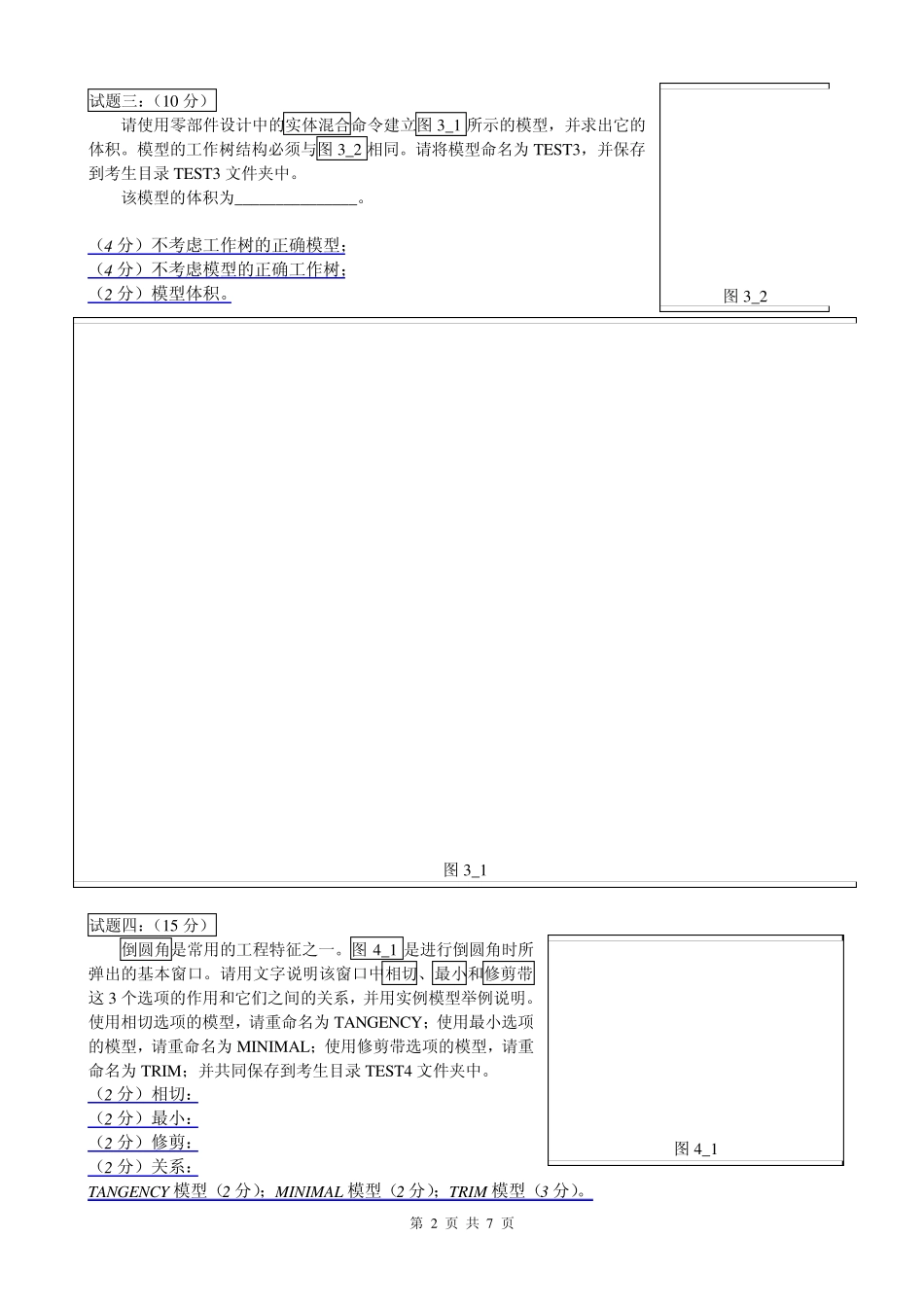 CATIA官方试题_第2页