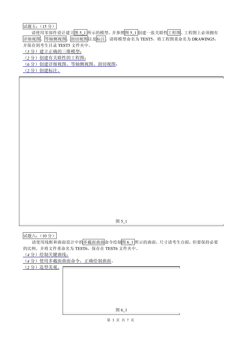 CATIA官方试题_第3页