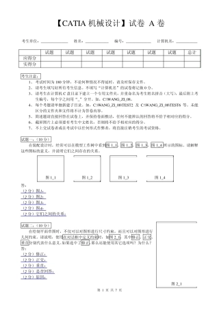 CATIA官方试题