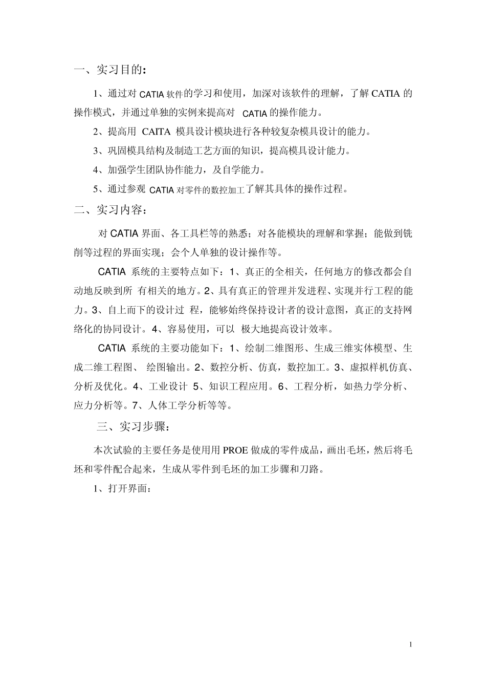 CATIA实习报告_第1页
