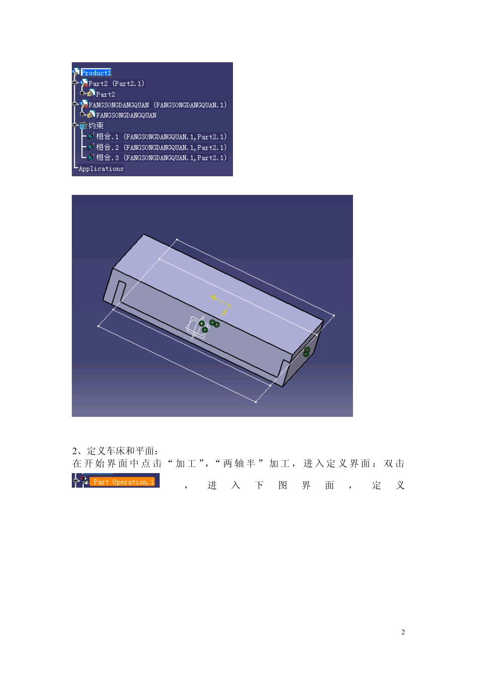 CATIA实习报告_第2页