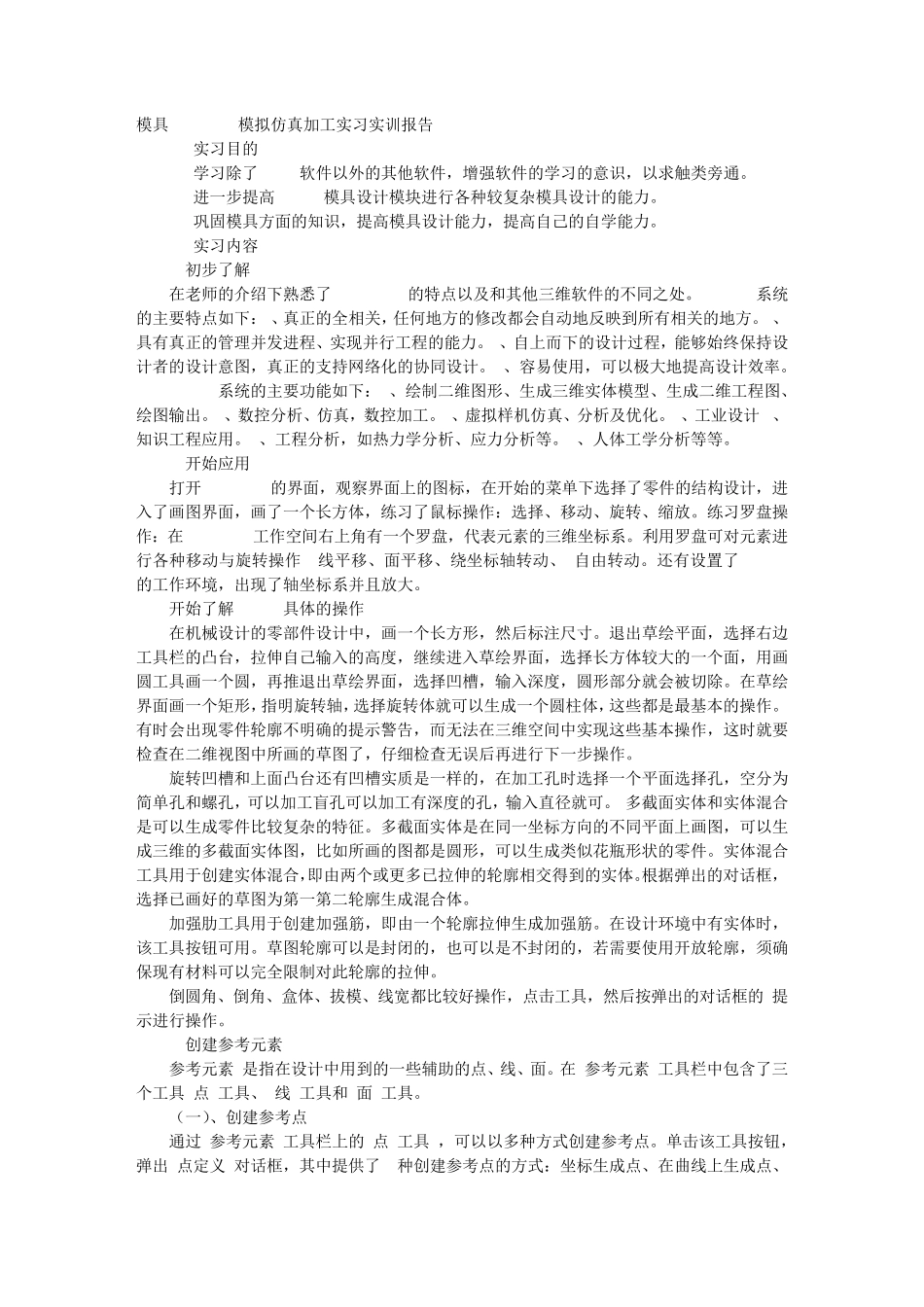 CATIA实习报告总结_第1页