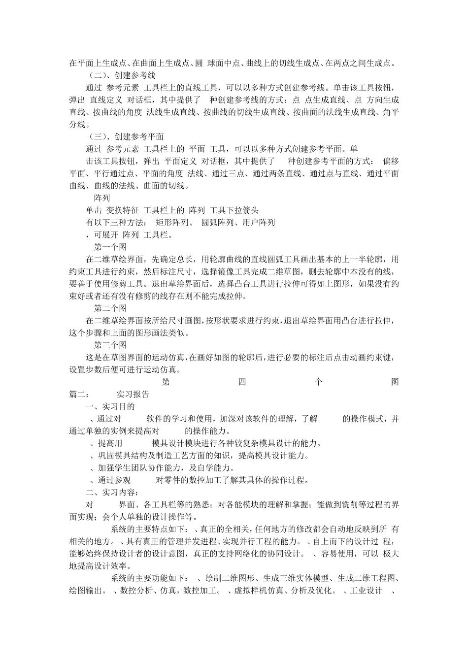 CATIA实习报告总结_第2页