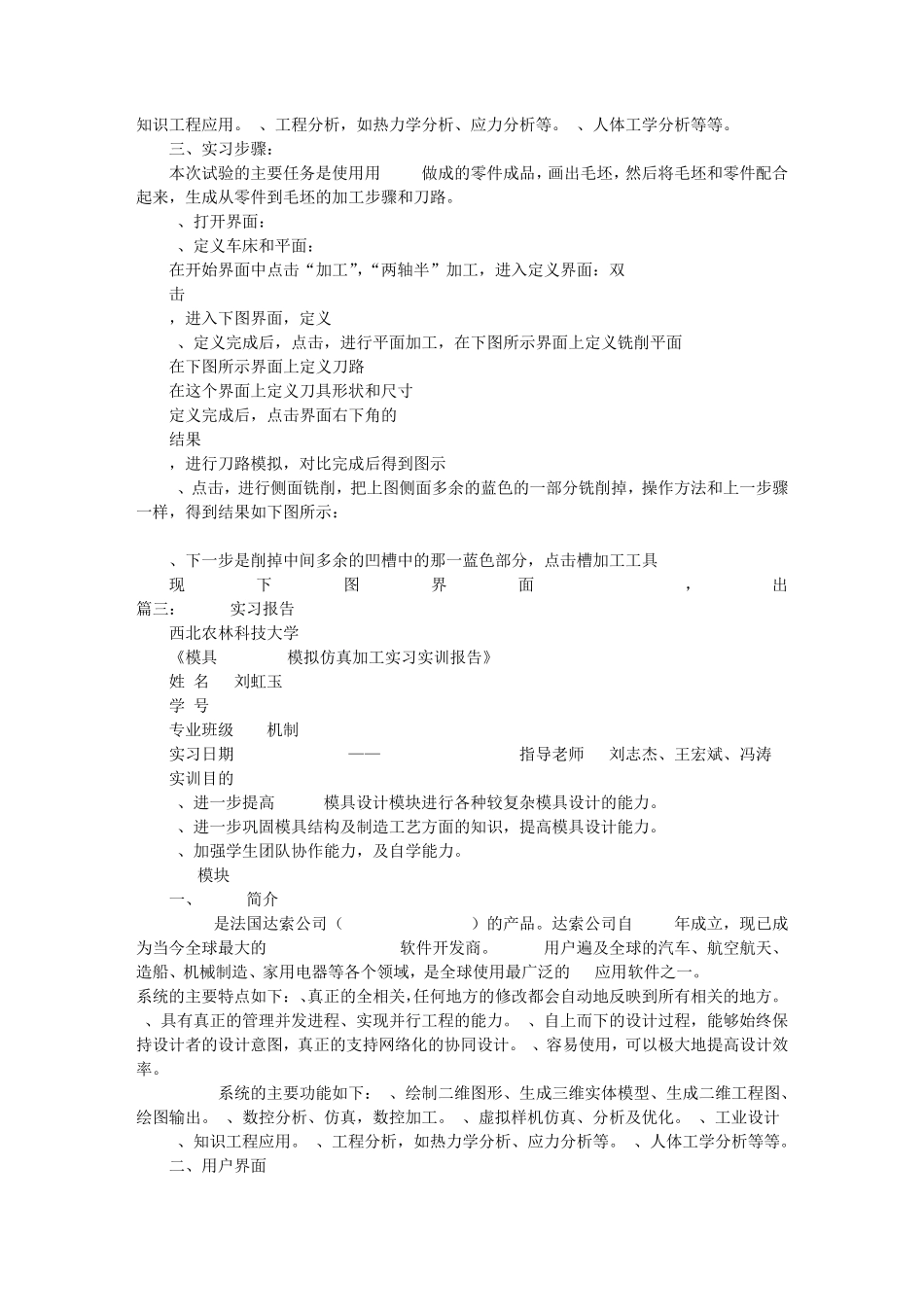 CATIA实习报告总结_第3页