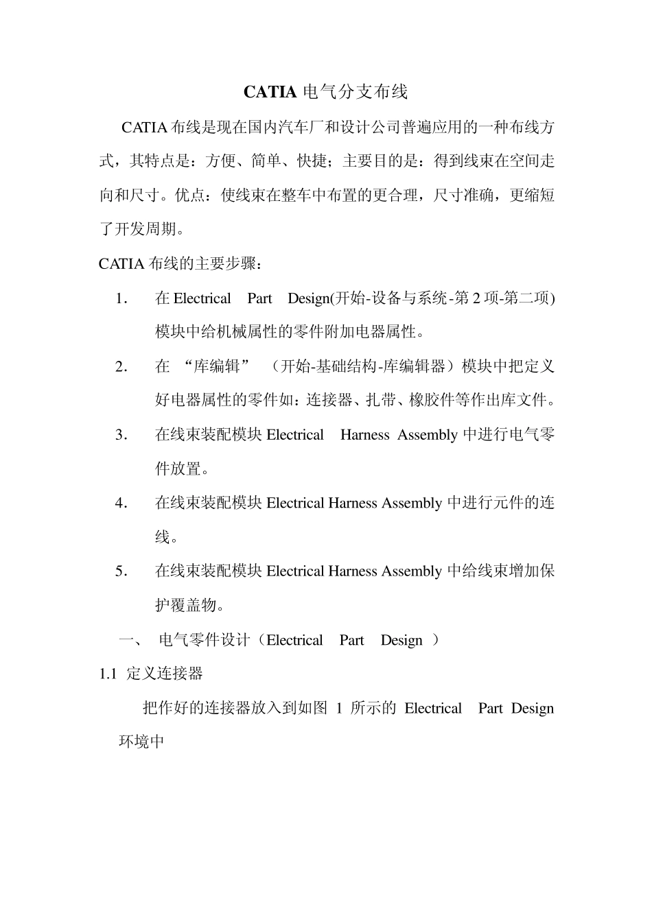 CATIA布线_第1页