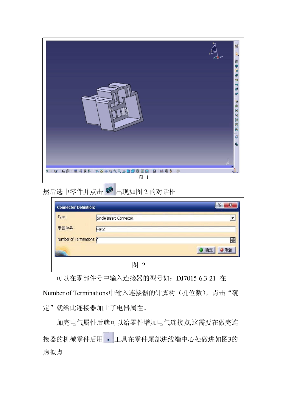 CATIA布线_第2页