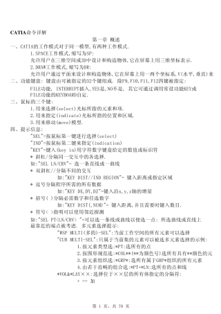 CATIA常用命令详解