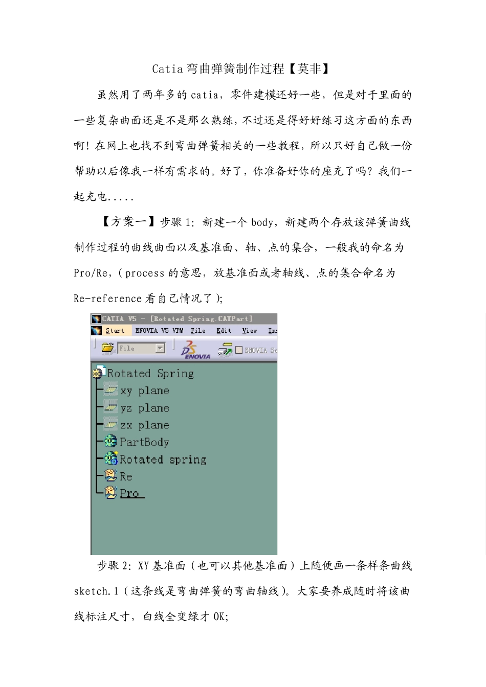 Catia弯曲弹簧制作教程_第1页