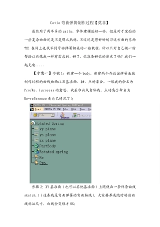 Catia弯曲弹簧制作教程