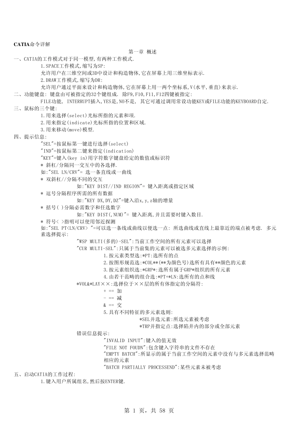 CATIA快捷命令_第1页