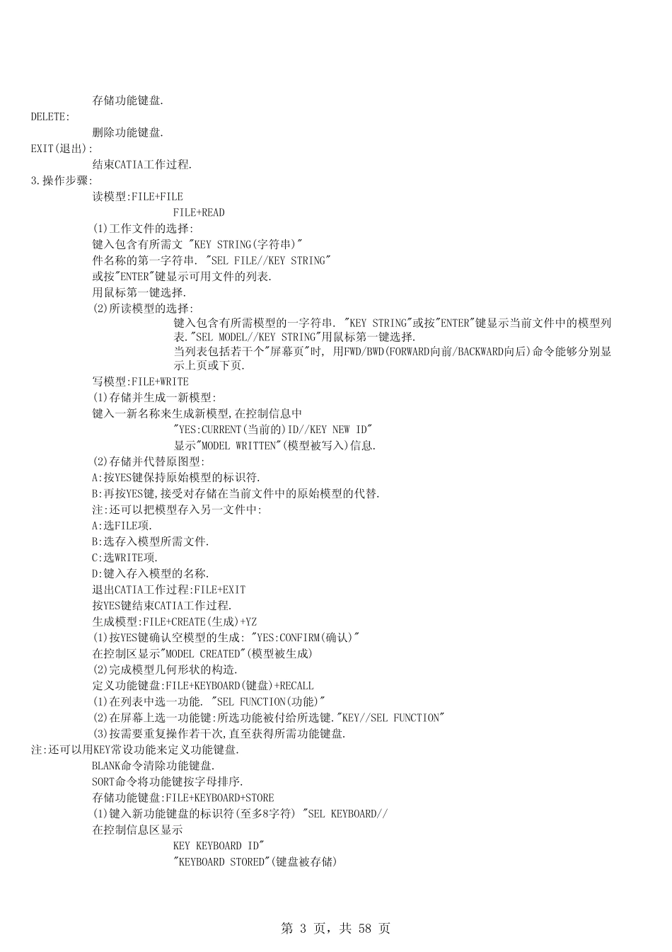 CATIA快捷命令_第3页