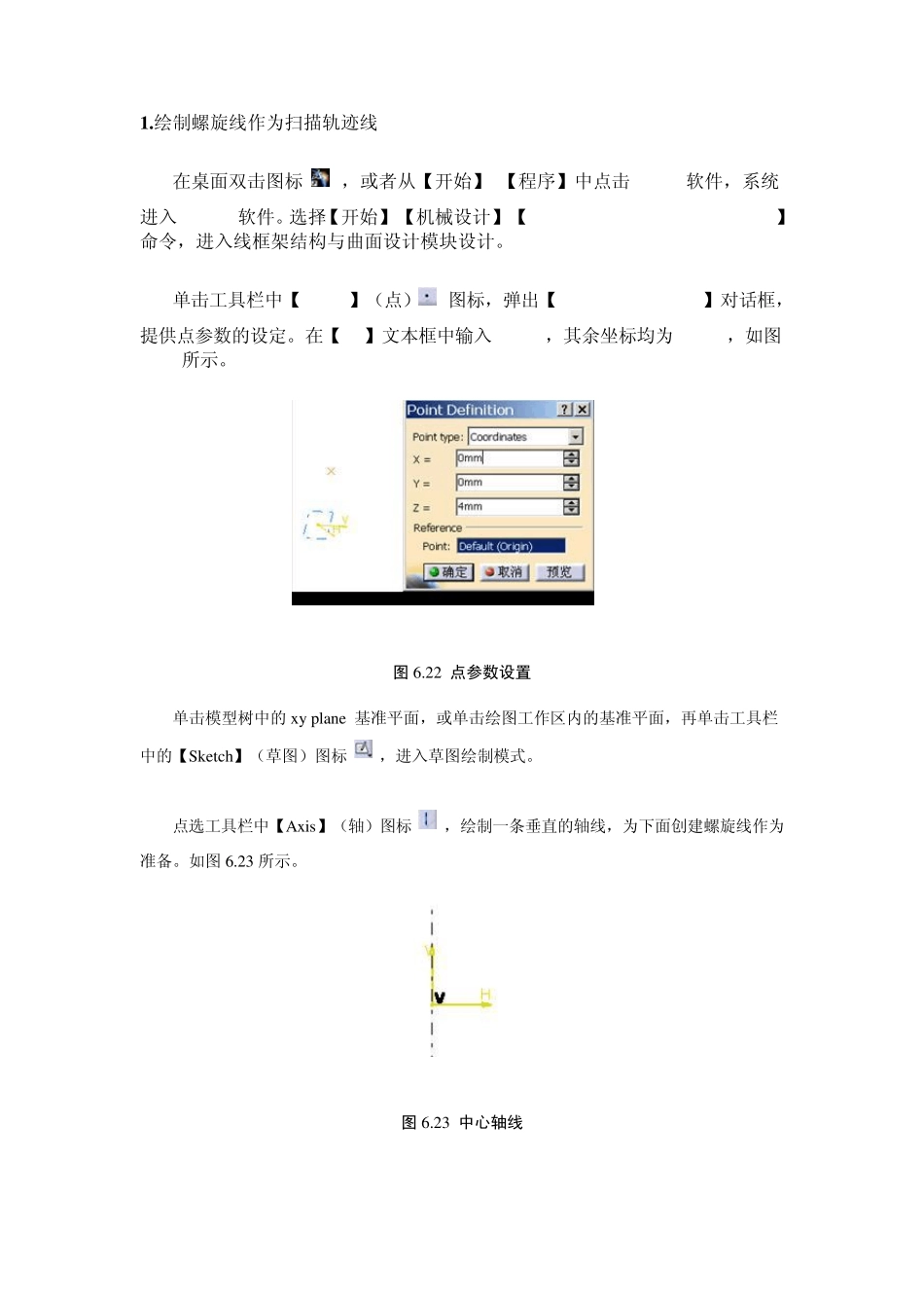 CATIA快速创建弹簧_第1页