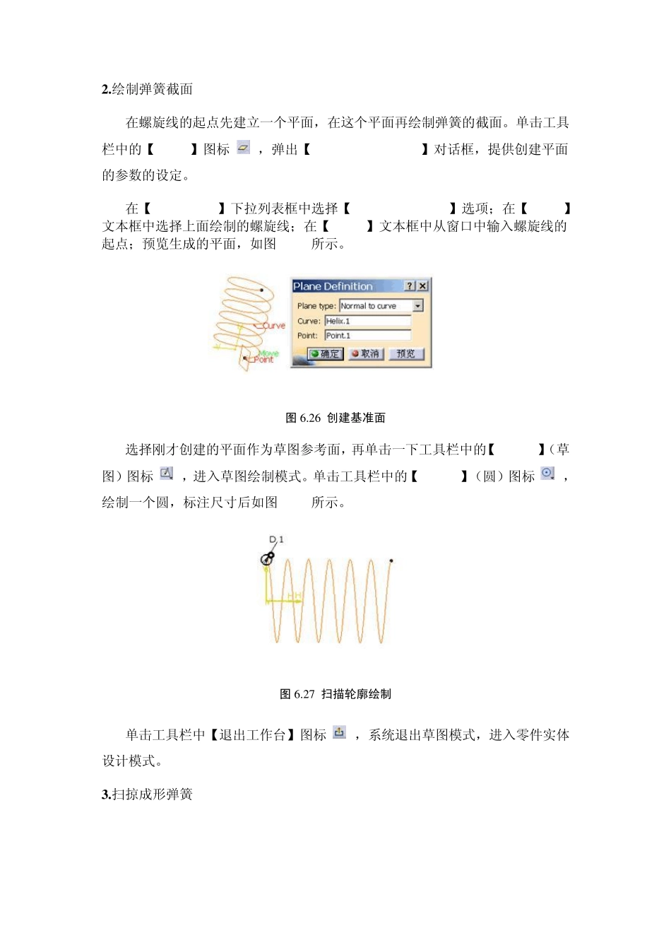 CATIA快速创建弹簧_第3页