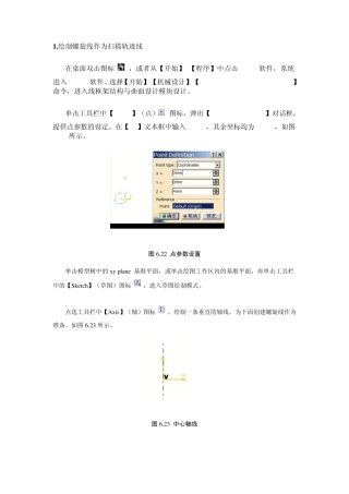 CATIA快速创建弹簧