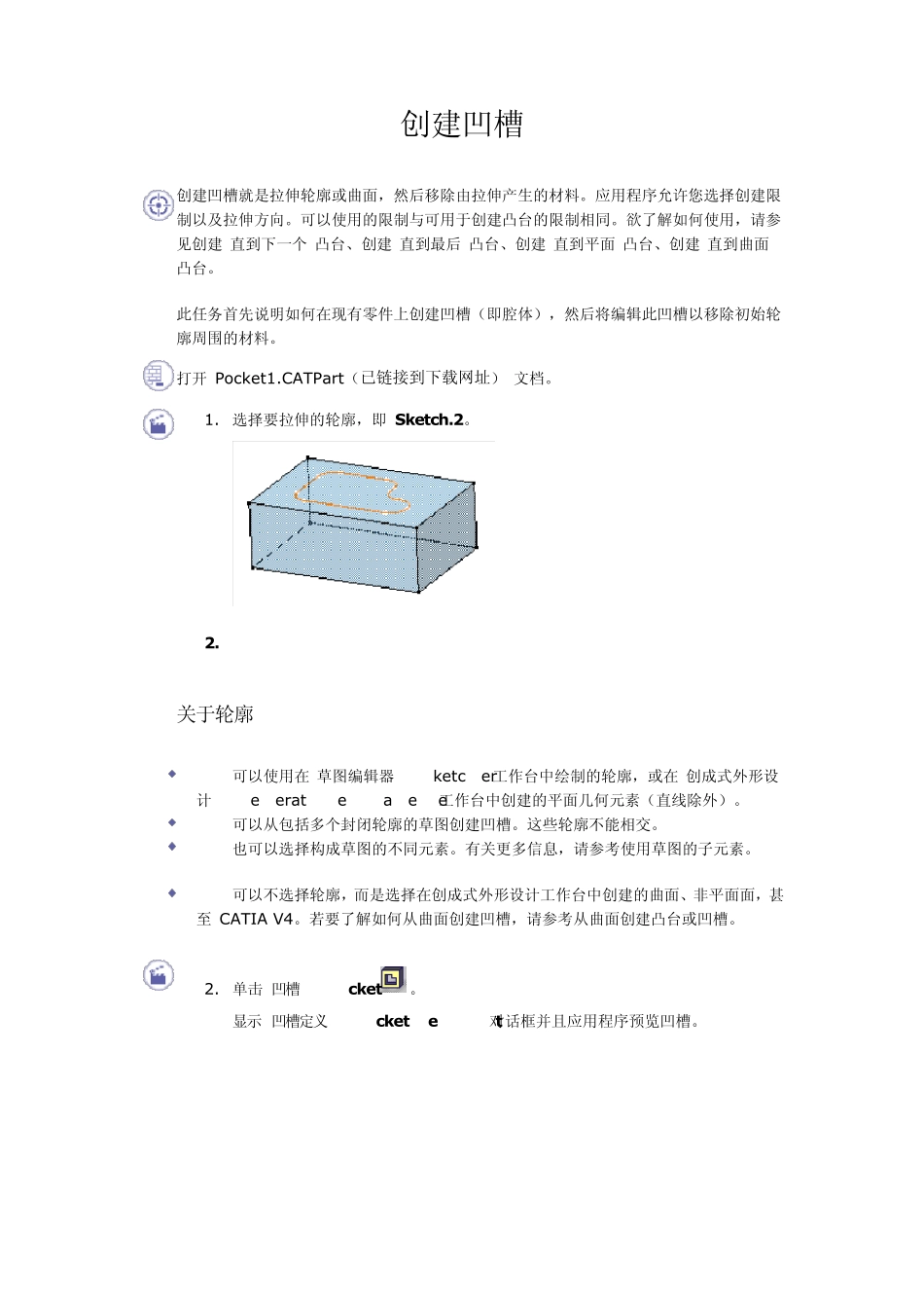 CATIA教程零件设计创建凹槽_第1页