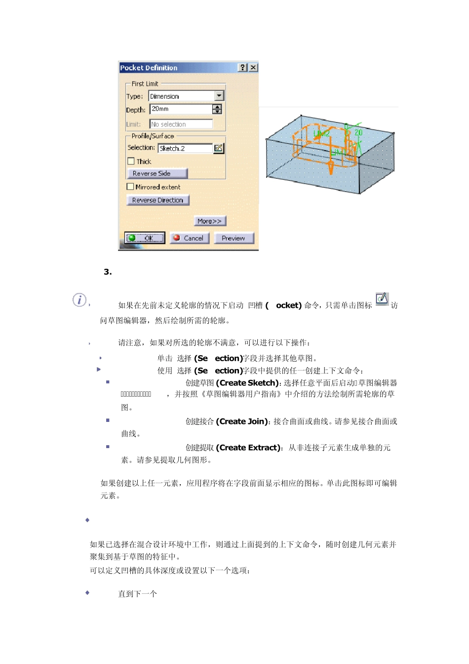 CATIA教程零件设计创建凹槽_第2页