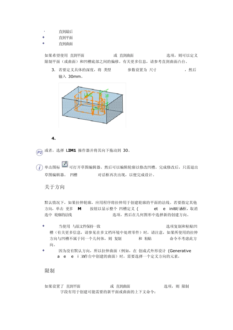 CATIA教程零件设计创建凹槽_第3页