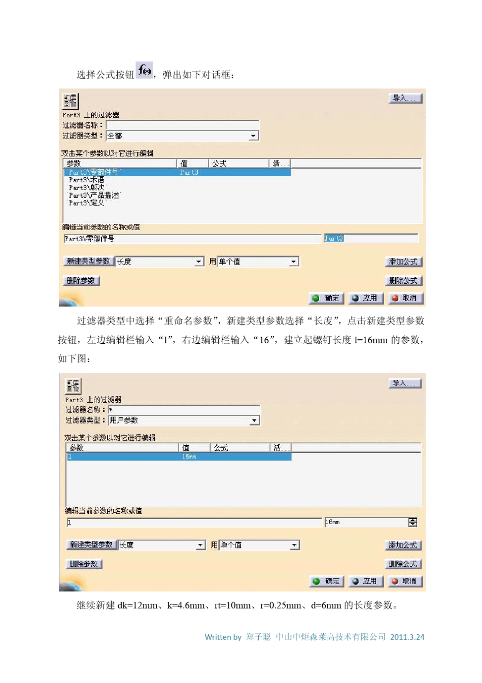 catia教程：一步步教你如何建立catia标准件零件库_第2页